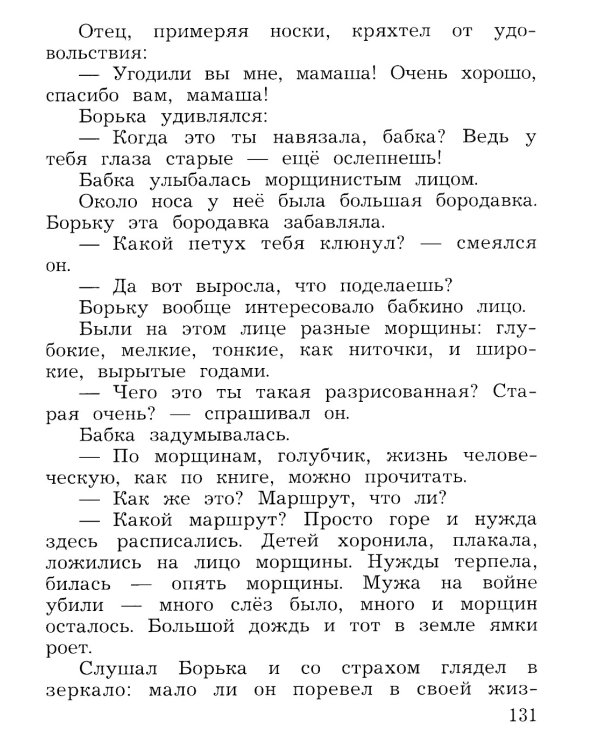 Литературное чтение. 3 кл. Учебная хрестоматия. В 2 ч. Ч. 2. 2-е изд., стер