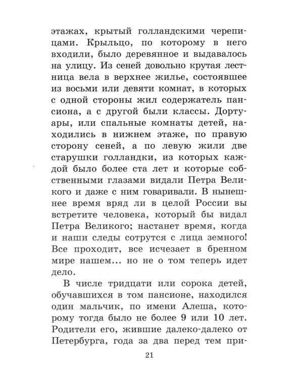 Черная курица, или Подземные жители; Лафертовская Маковница: повести