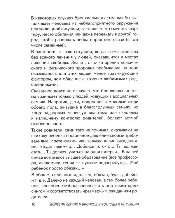 Болезни органов дыхания (пер.)