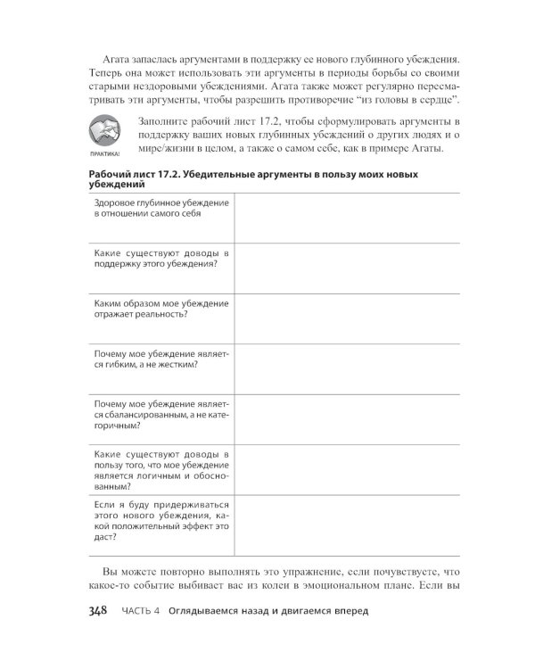 Для "чайников" Когнитивно-поведенческая терапия + рабочая тетрадь (комплект из 2-х книг)