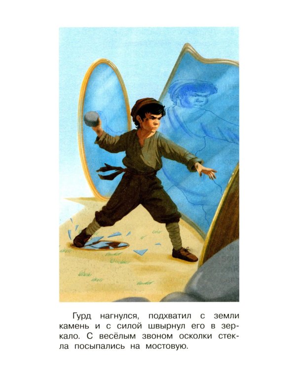 Дополнительное изображение книги «Королевство кривых зеркал: сказочная повесть»
