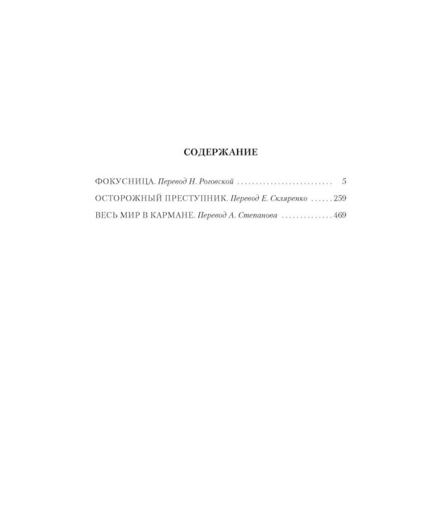 Весь мир в кармане