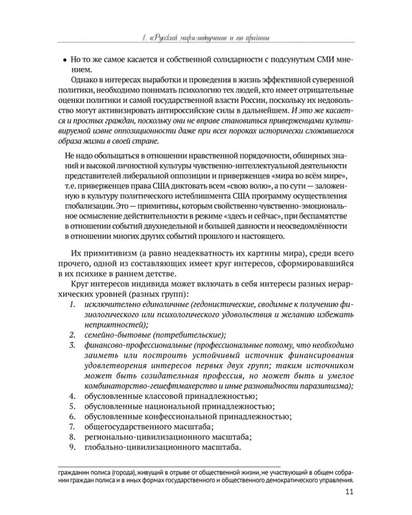 Русский мир: что стоит в Жизни за этими словами в прошлом, в настоящем и в будущем. В 2 т