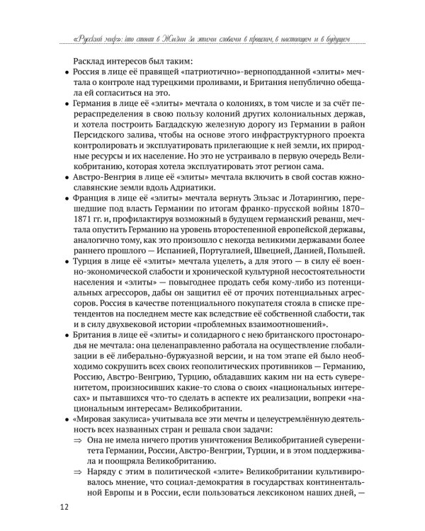 Русский мир: что стоит в Жизни за этими словами в прошлом, в настоящем и в будущем. В 2 т