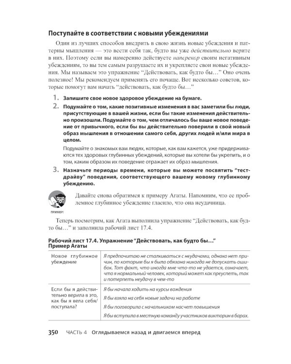 Для "чайников" Когнитивно-поведенческая терапия + рабочая тетрадь (комплект из 2-х книг)