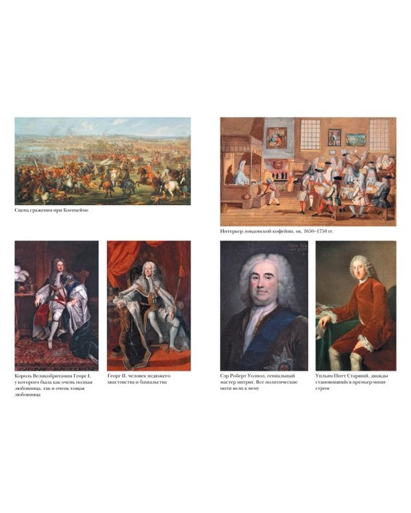 Революция. От битвы на реке Бойн до Ватерлоо: история Англии