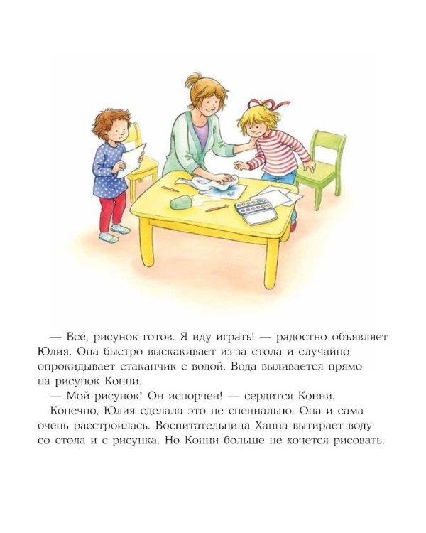 Дополнительное изображение книги «Конни злится»