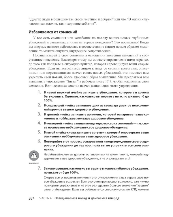 Для "чайников" Когнитивно-поведенческая терапия + рабочая тетрадь (комплект из 2-х книг)