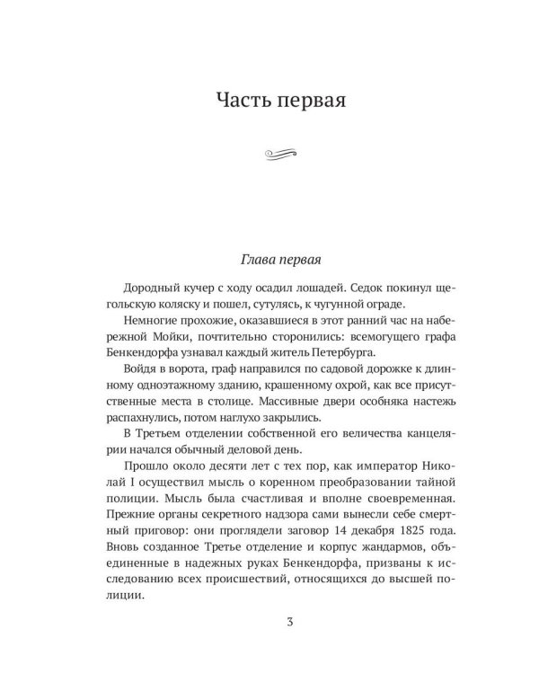 Последний год: историко-биографический роман