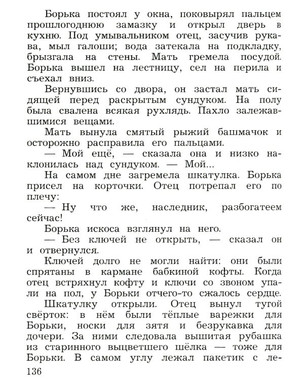 Литературное чтение. 3 кл. Учебная хрестоматия. В 2 ч. Ч. 2. 2-е изд., стер