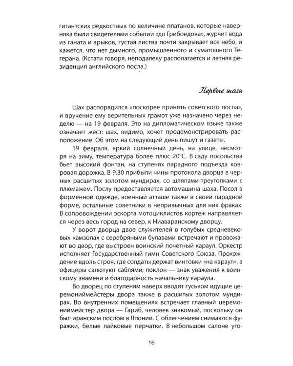 Тегеранский узел. Как зарождалось противостояние Ирана и США
