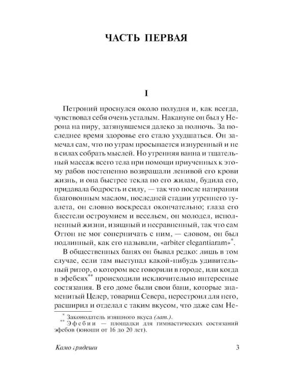 Камо грядеши