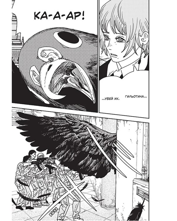 Человек-бензопила 13. Кн. 18: Всего лишь животные: манга