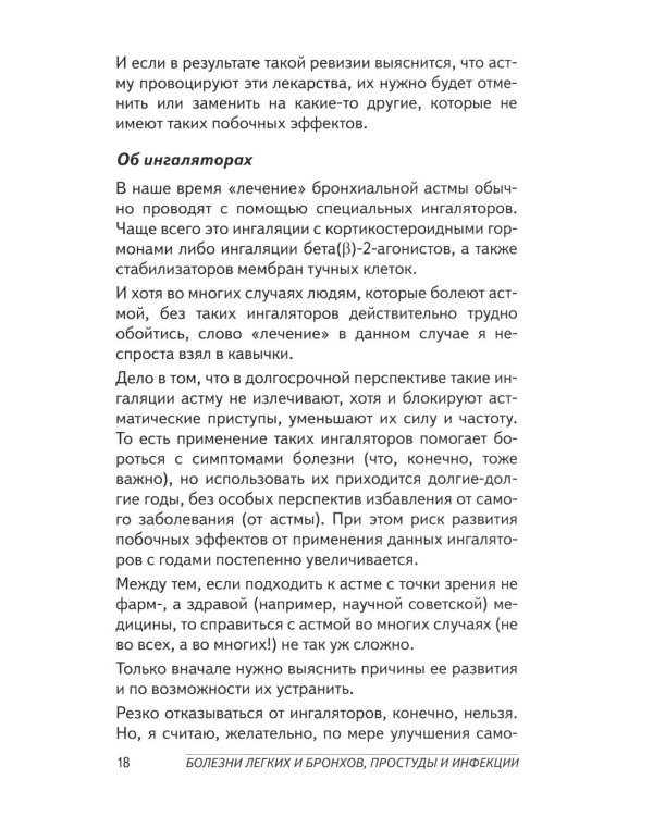 Болезни органов дыхания (пер.)