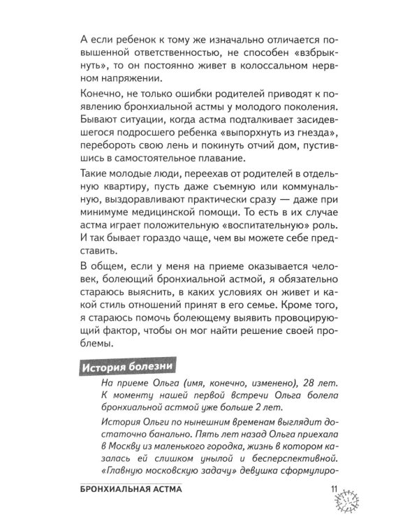 Болезни органов дыхания (пер.)