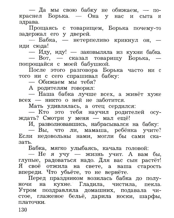 Литературное чтение. 3 кл. Учебная хрестоматия. В 2 ч. Ч. 2. 2-е изд., стер