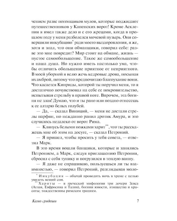 Камо грядеши