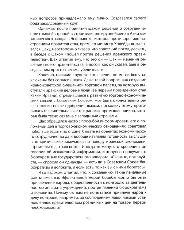Тегеранский узел. Как зарождалось противостояние Ирана и США
