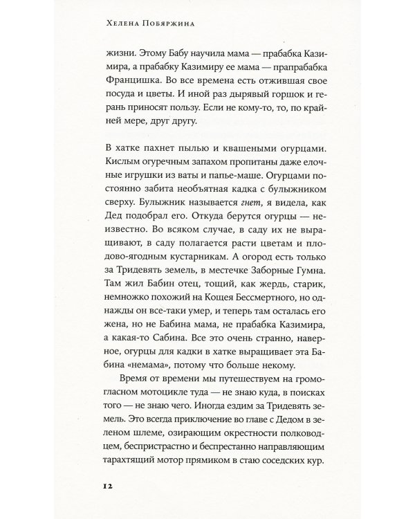 Валсарб: роман