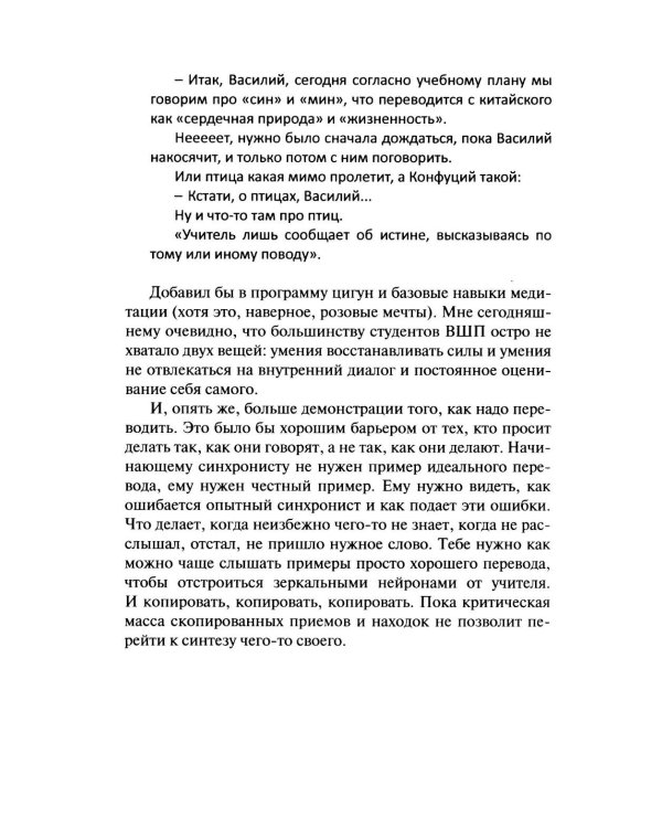 Дополнительное изображение книги «В одно ухо влетело, или Собрание заметок об устном переводе»