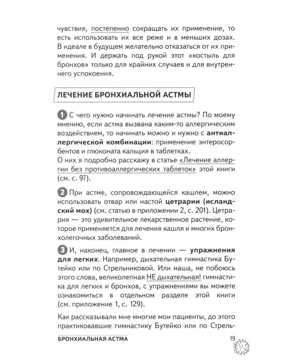 Болезни органов дыхания (пер.)