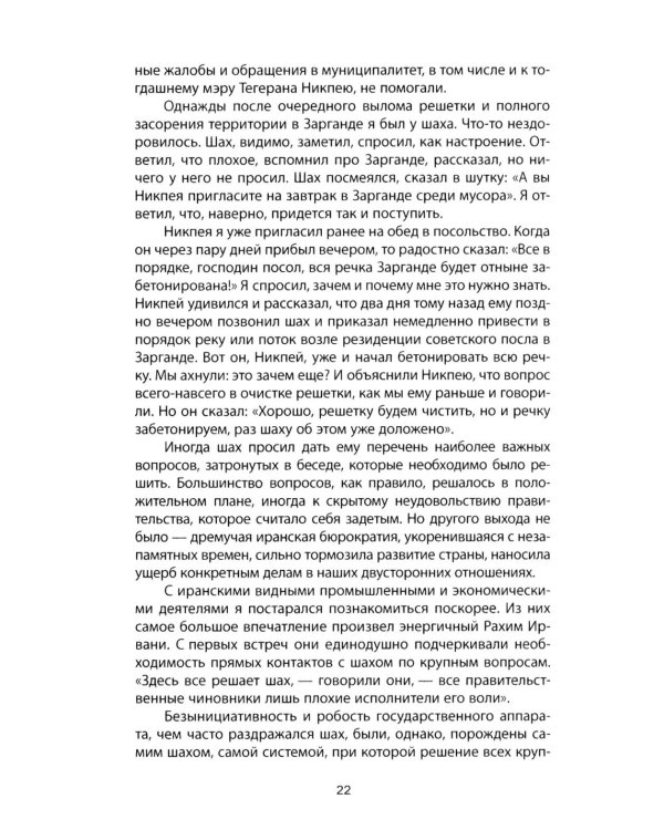 Тегеранский узел. Как зарождалось противостояние Ирана и США