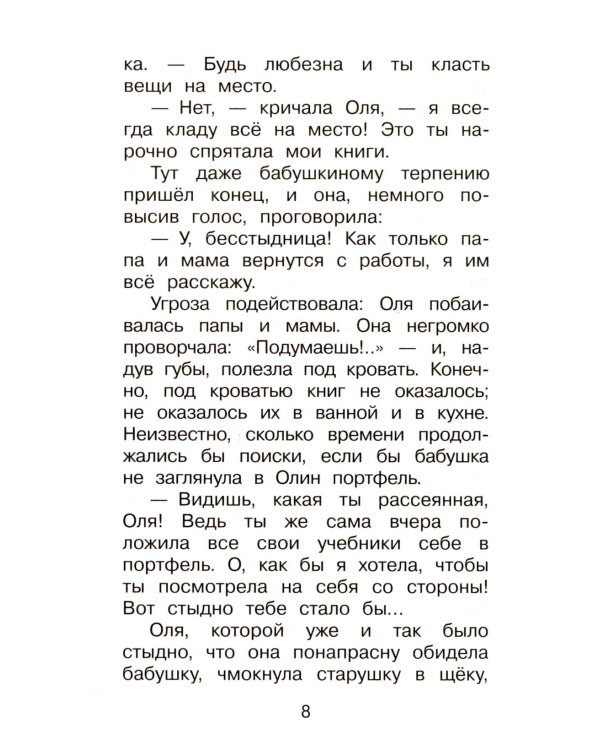Дополнительное изображение книги «Королевство кривых зеркал: сказочная повесть»
