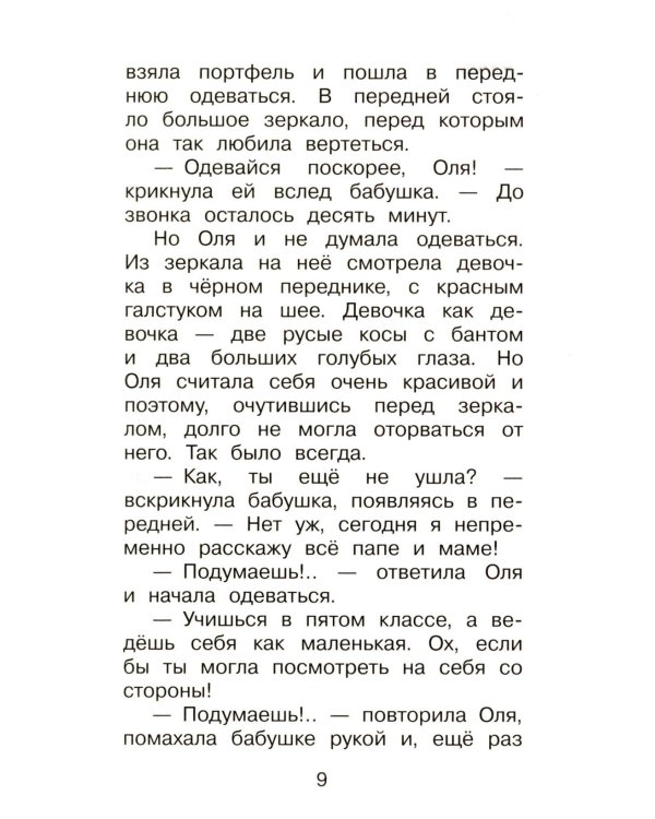 Дополнительное изображение книги «Королевство кривых зеркал: сказочная повесть»