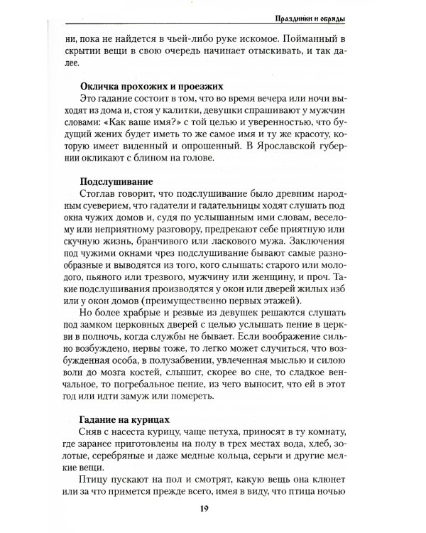 Русский народ, его обычаи, обряды, предания, суеверия и поэзия