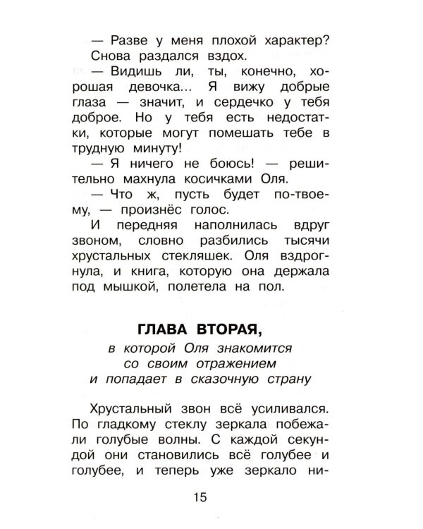Дополнительное изображение книги «Королевство кривых зеркал: сказочная повесть»
