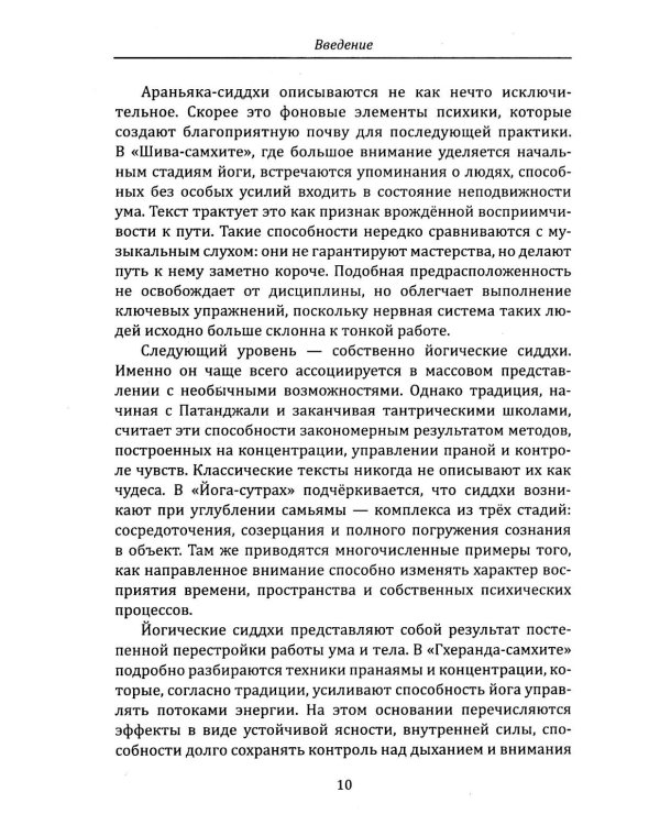 Сиддхи. Руководство по работе со сверхспособностями