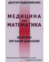 Болезни органов дыхания (пер.)