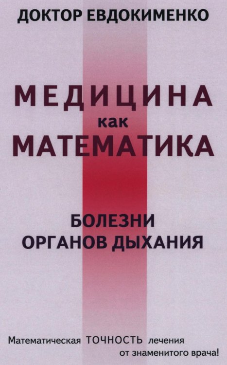 Болезни органов дыхания (пер.)