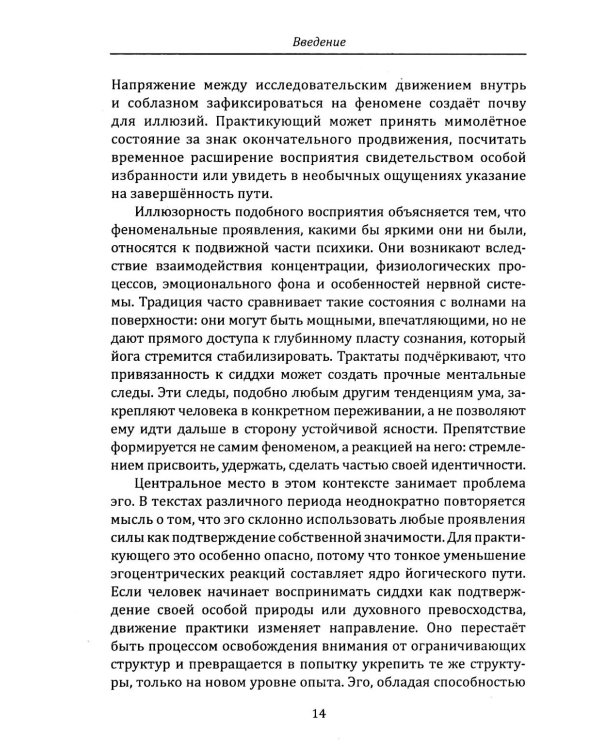 Сиддхи. Руководство по работе со сверхспособностями