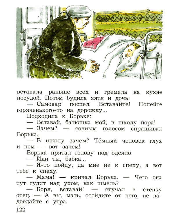 Литературное чтение. 3 кл. Учебная хрестоматия. В 2 ч. Ч. 2. 2-е изд., стер