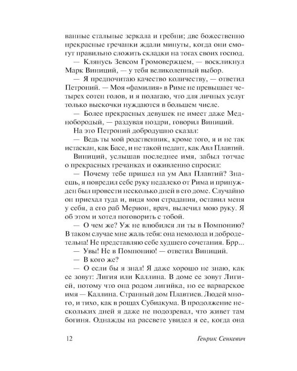 Камо грядеши