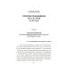 Кто мы? Начертание русской истории
