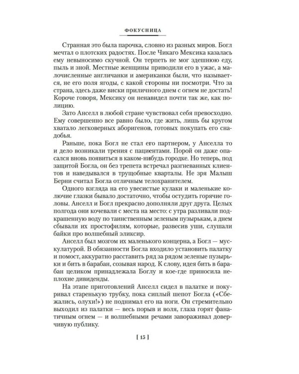 Весь мир в кармане