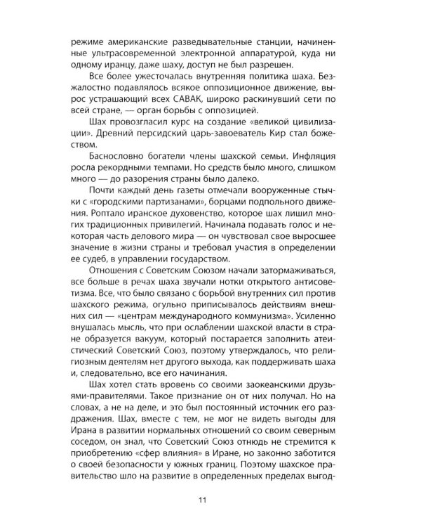 Тегеранский узел. Как зарождалось противостояние Ирана и США