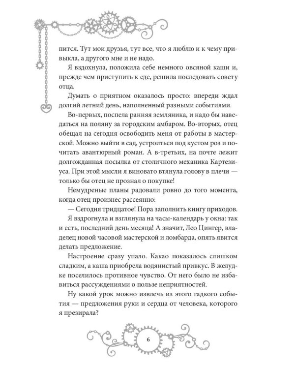 Железное Сердце. Кн. 1. Дочь часовщика