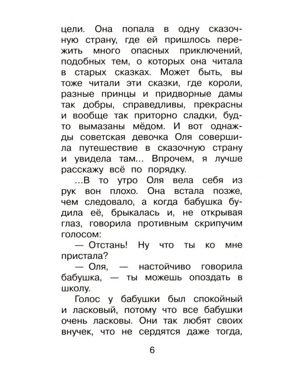 Дополнительное изображение книги «Королевство кривых зеркал: сказочная повесть»