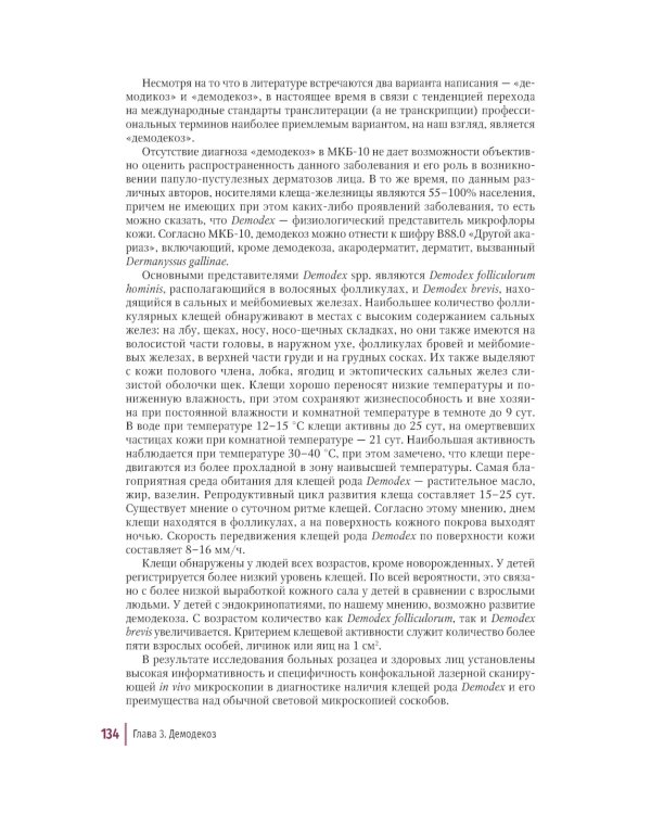 Дерматозы лица: иллюстрированное руководство для врачей