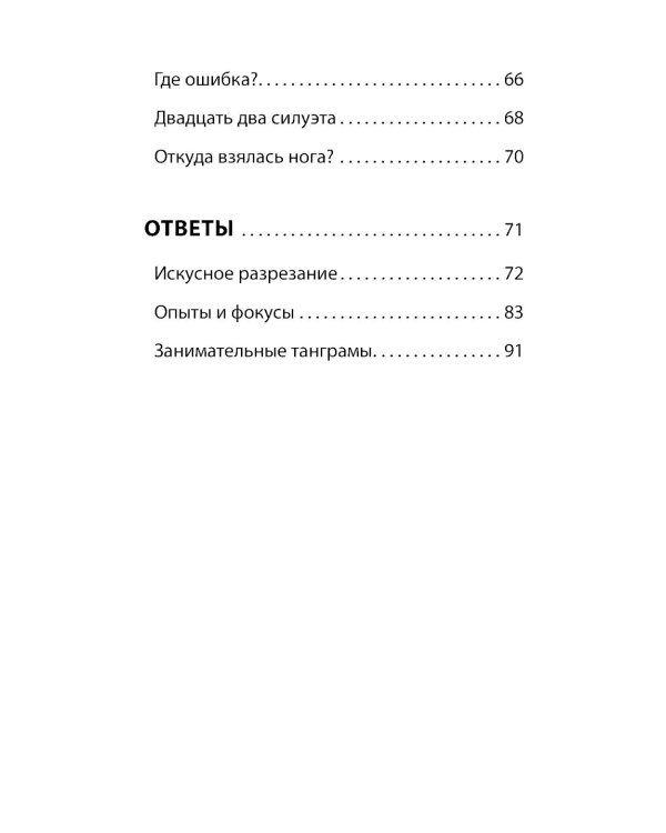 Веселые задачки с бумагой