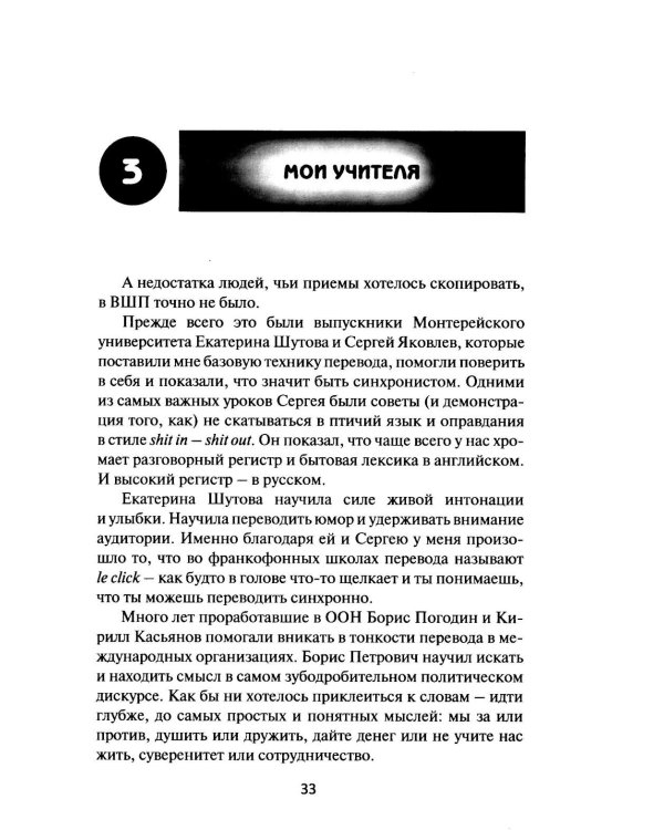 Дополнительное изображение книги «В одно ухо влетело, или Собрание заметок об устном переводе»