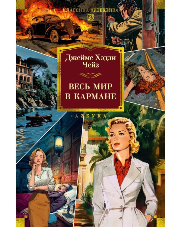 Весь мир в кармане