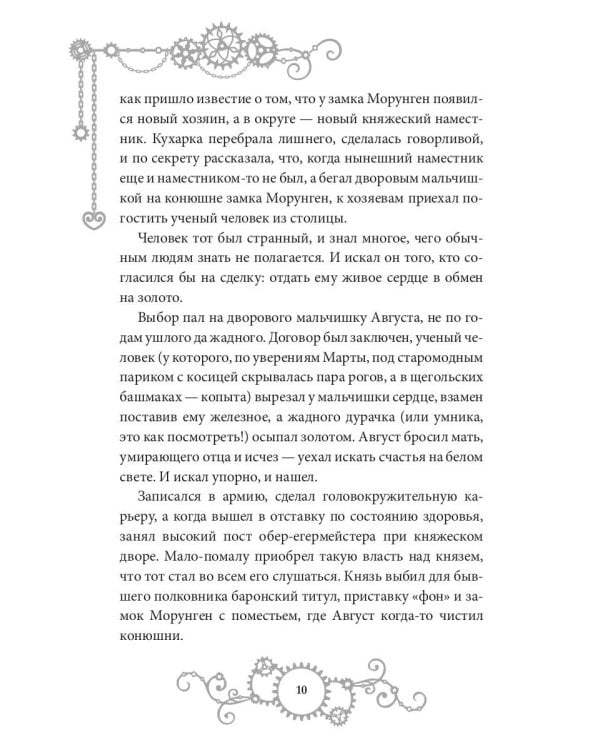 Железное Сердце. Кн. 1. Дочь часовщика