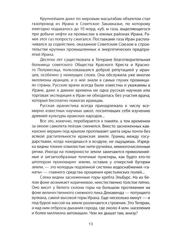 Тегеранский узел. Как зарождалось противостояние Ирана и США