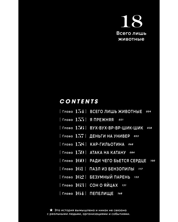 Человек-бензопила 13. Кн. 18: Всего лишь животные: манга