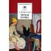 Черная курица, или Подземные жители; Лафертовская Маковница: повести