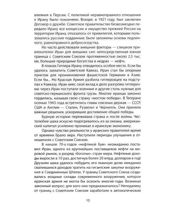 Тегеранский узел. Как зарождалось противостояние Ирана и США